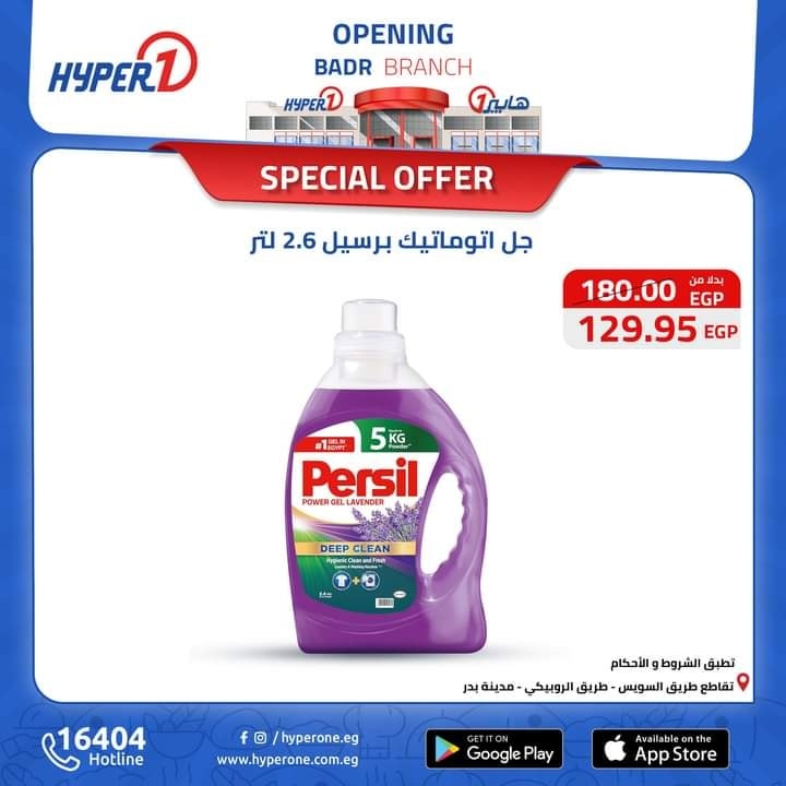 hyper-one offers from 18oct to 30oct 2024 عروض هايبر وان من 18 أكتوبر حتى 30 أكتوبر 2024 صفحة رقم 10